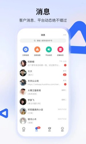 快手小店商家版app