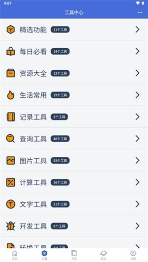 轻集工具箱app手机版