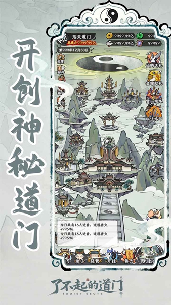了不起的道门游戏手机版