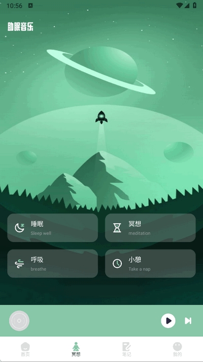 腐宝FM助眠app最新版本