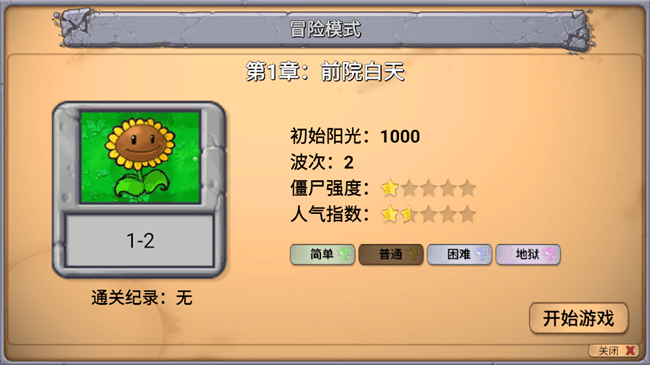 植物大战僵尸新指导版正式版免费