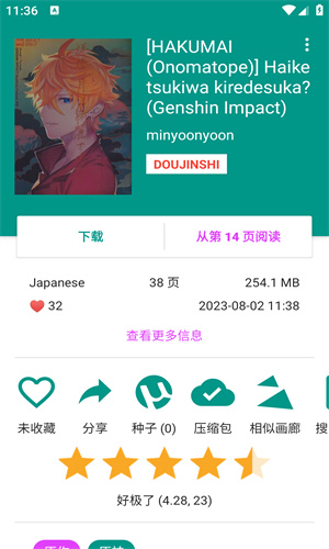 E站(EhViewer)绿色版本