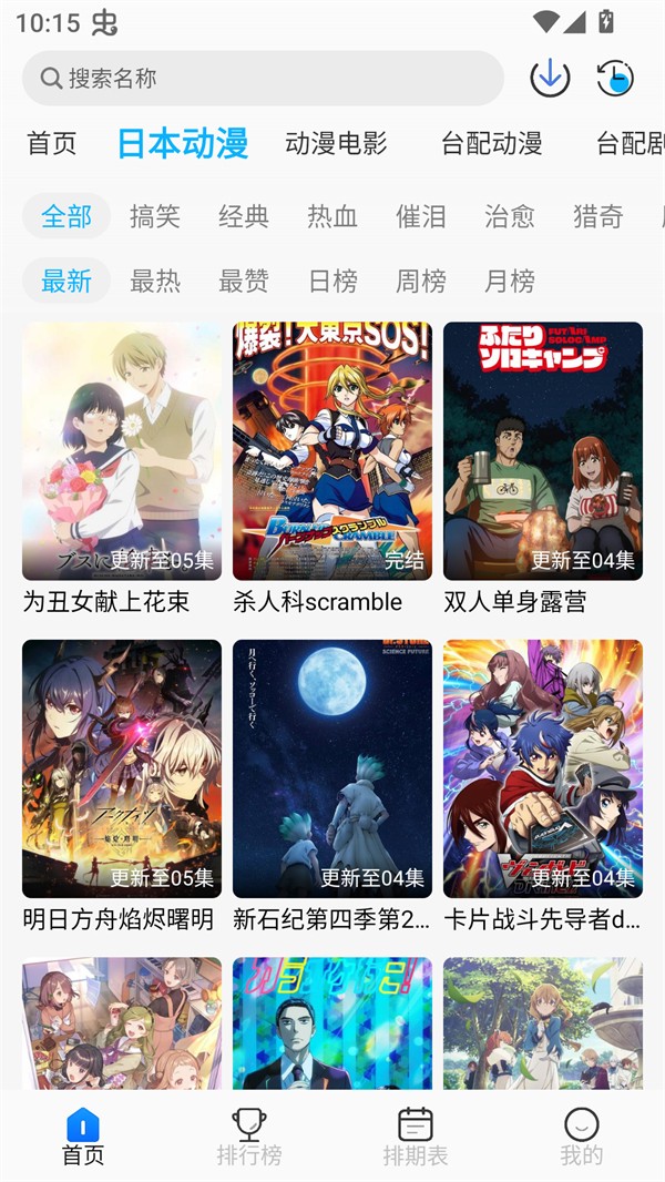 亚托动漫最新正版