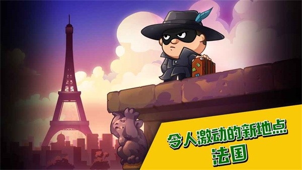神偷鲍勃4游戏(BobTheRobber4)官方版