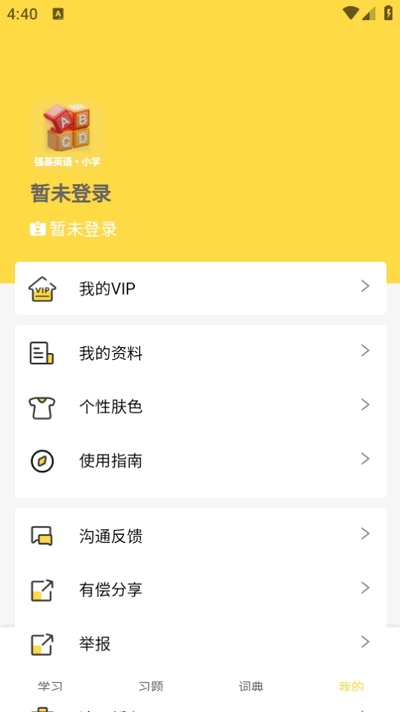 强基英语软件官方版