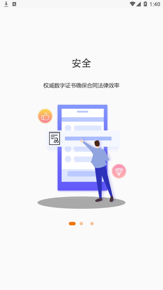 证照签app官方安卓版