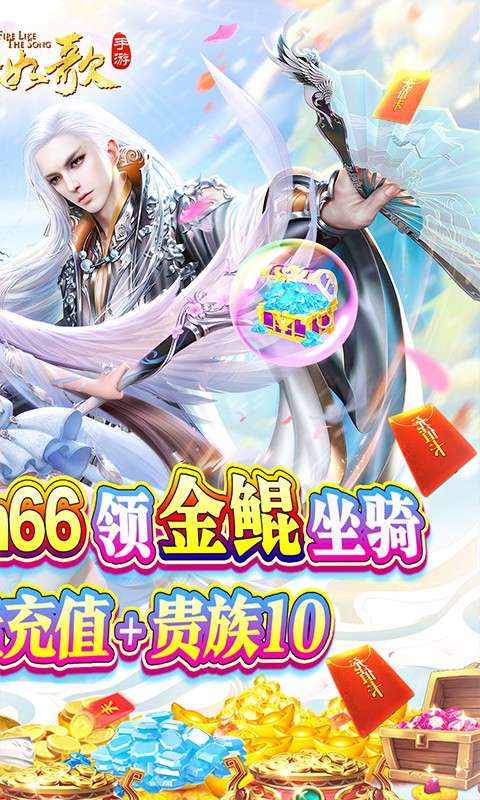 烈火如歌游戏