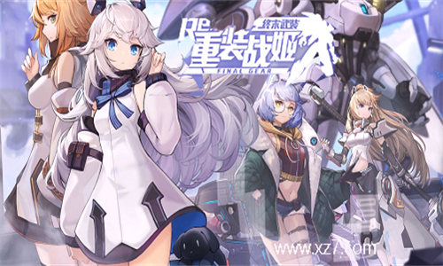 重装战姬单机版