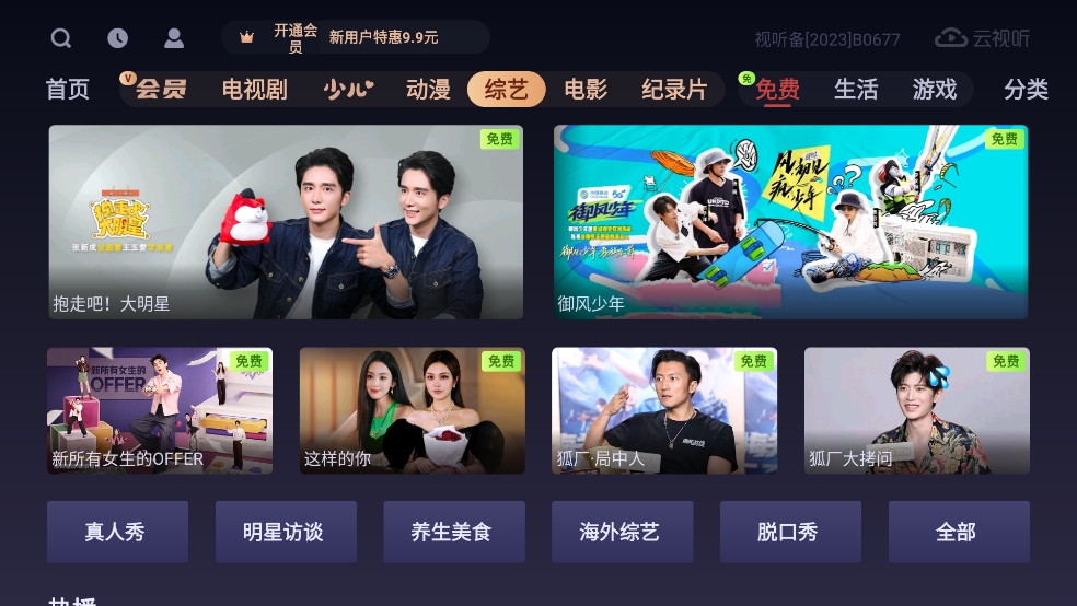 云视听悦厅TV安卓电视版