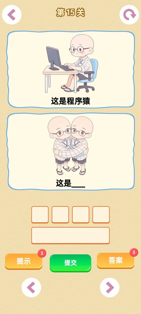 谐音梗官网最新版