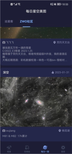 天文通app5