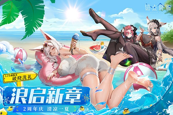 锚点降临正式版免费