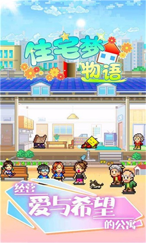 住宅梦物语2折相思版