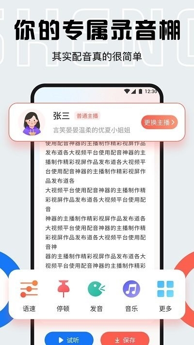 配音全能宝APP最新版安卓版