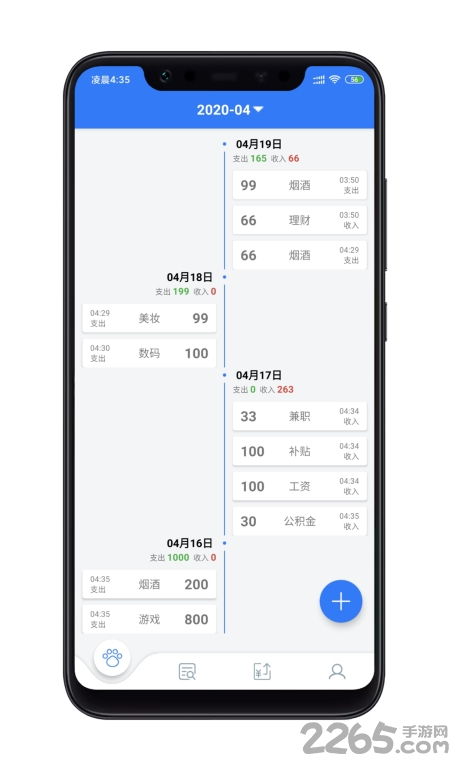 简单记账软件