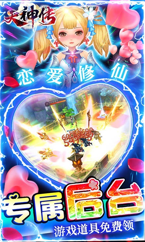 天神传苹果版