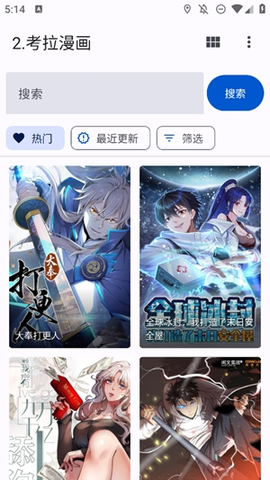 哆哆漫画app官方版