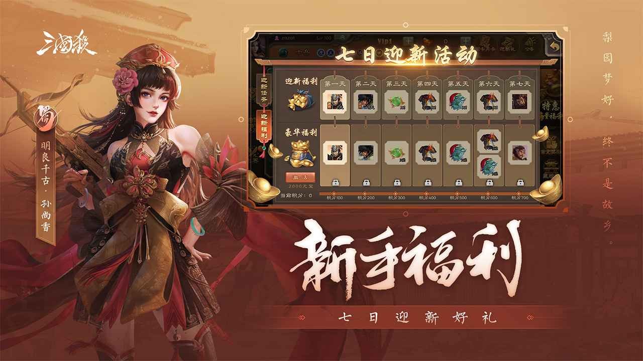 三国杀4.0.1