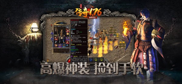 传奇1.76怀旧版巅峰霸业
