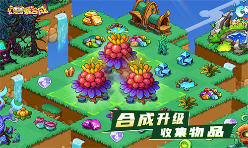 幻兽爱合成小米版