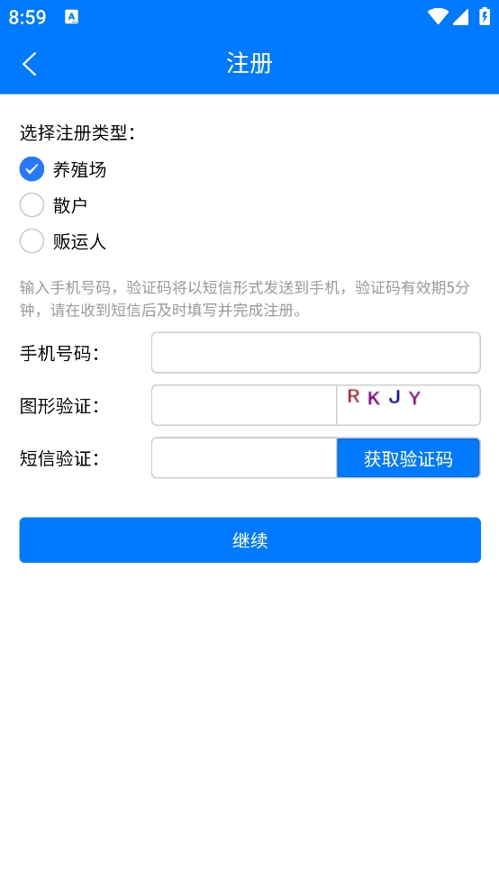 湖南智慧兽医app最新版