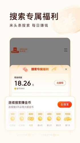 头条搜索极速版app