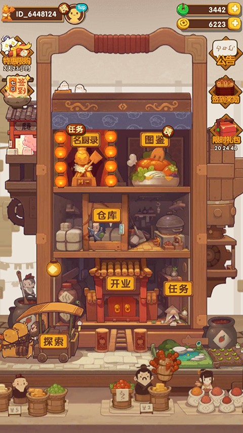 爆炒江湖官服