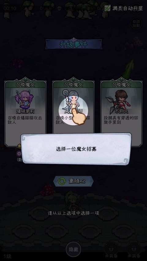 勇闯女巫塔正式版