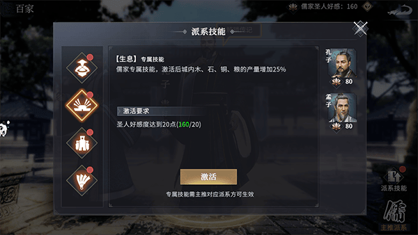 七雄纷争儒家学说门派技能攻略