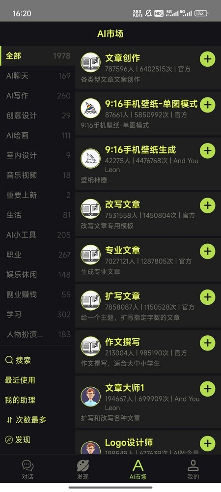 几个字AIapp官方版