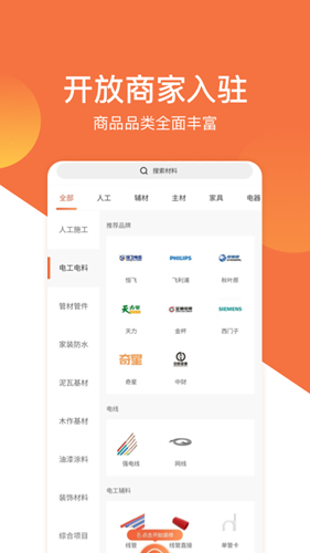 当家装修app