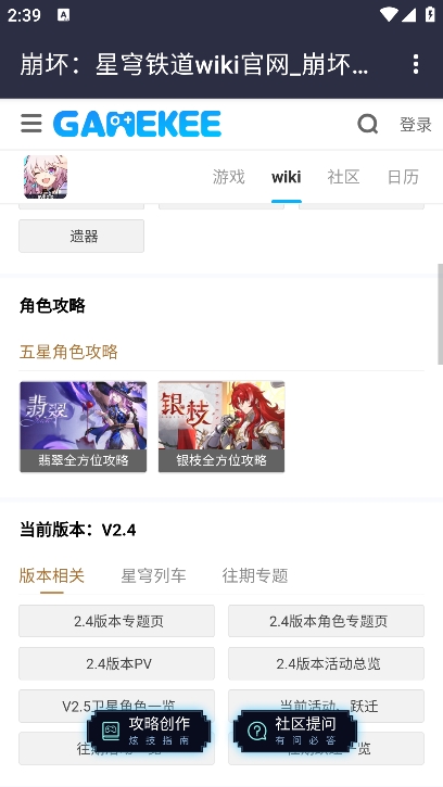 崩坏星穹铁道wiki安卓手机版