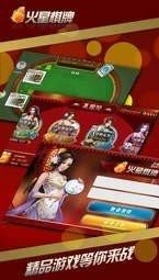 火星棋牌唯一官方版