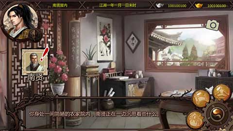 金庸群侠传x群芳谱手机版