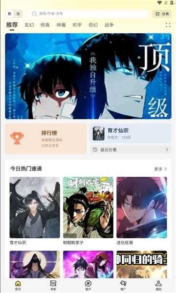 创漫客app官方正版