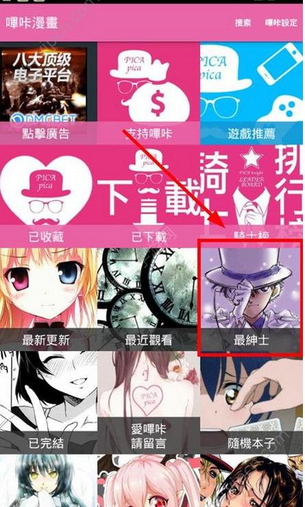 哔咔漫画App免费版