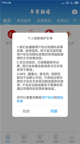 阜蒙融媒app