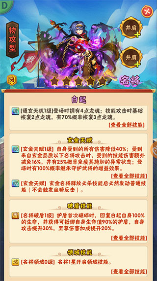 首位玄金品质名将配图3