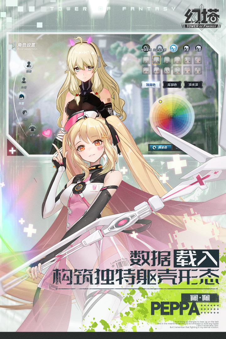 幻塔小米渠道服