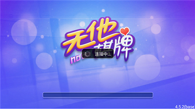 无他棋牌苹果版