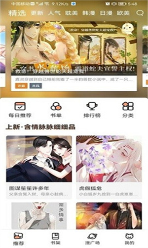 喵上漫画软件