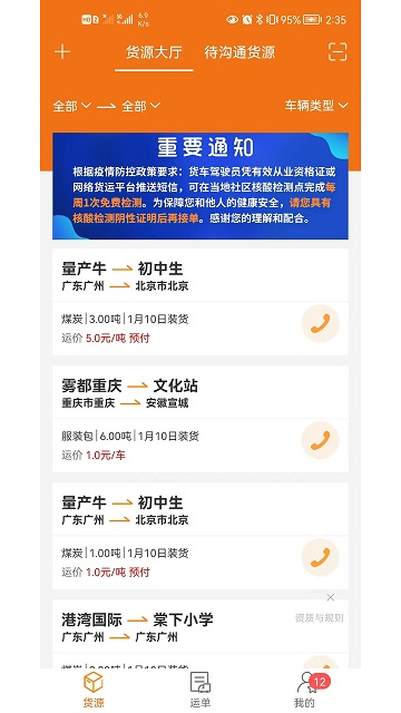 货运江湖司机版官方版