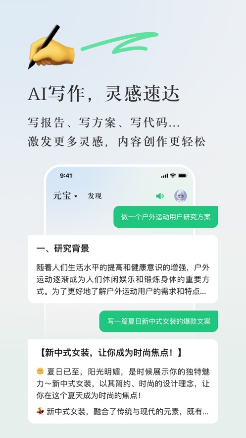 腾讯元宝最新版安卓