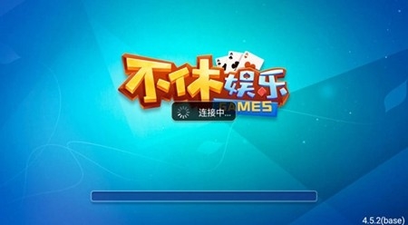 不休娱乐棋牌最新版