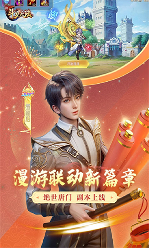 新斗罗大陆小米版