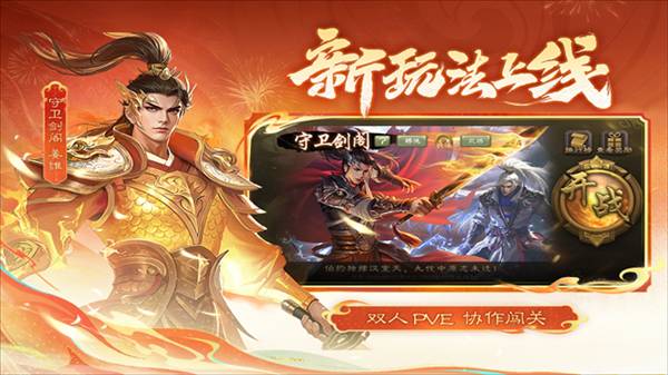 三国杀移动版九游版