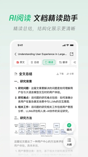 腾讯元宝最新官方版