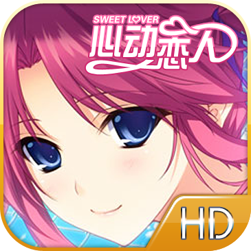心动恋人全新版