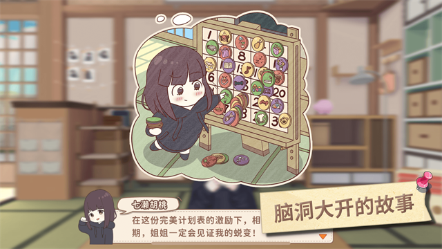 胡桃日记手游