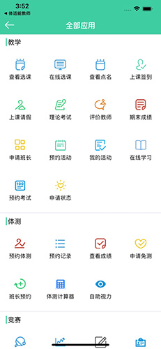 体适能安卓版